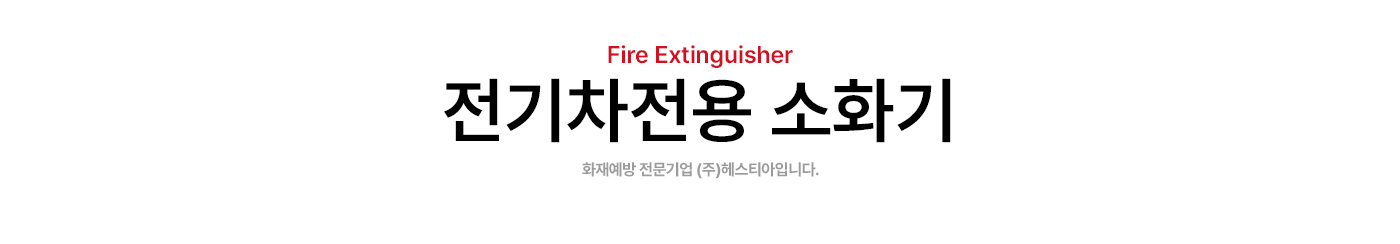 웰프로텍리튬소화기top