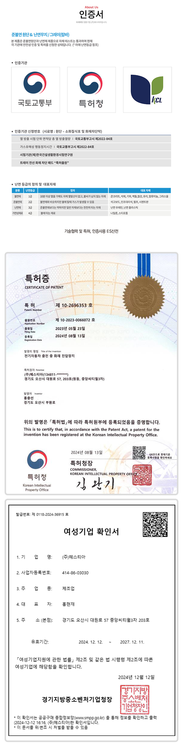 헤스티아 인증서