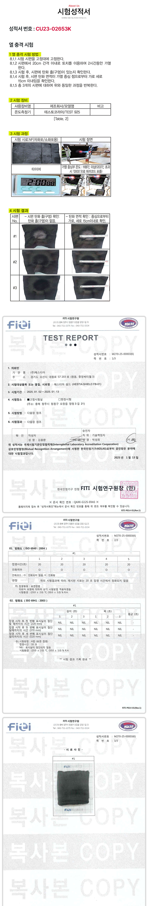 헤스티아 시험성적서